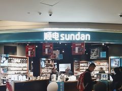 -顺电sundan(颐堤港店)