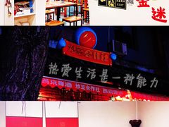 门面-炒豆合作社(东四总店)