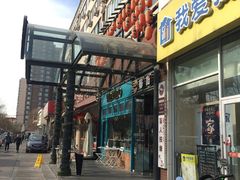 门面-拉面莊夢語＆中华料理八椿
