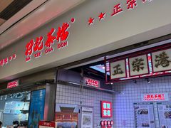 -孖记茶档·热腾茶餐(荔湾领展广场店)
