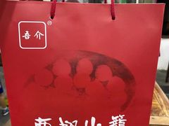 -吾介小籠館