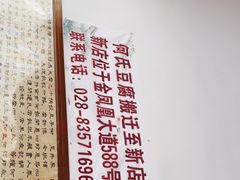 -天回镇何氏豆腐(总店)