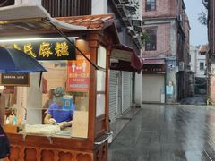 门面-叶氏麻糍(鼓浪屿店)