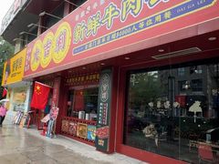 -大吉利·潮汕鲜牛肉火锅(西安店)