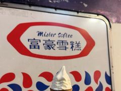 -富豪雪糕车流动点(尖沙咀店)