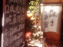 iphone_upload_pic-飘香酒馆·私房菜