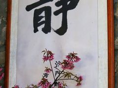 -寂照庵