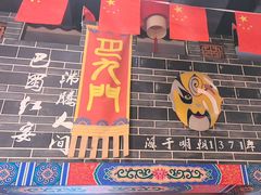 -巴九门老火锅(来福士打望店)