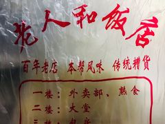 -老人和饭店(淮海中路店)