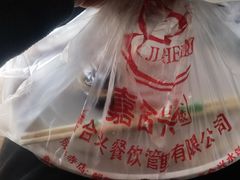 -嘉合兴水饺(成寿寺店)