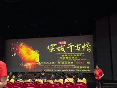 -杭州宋城