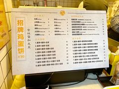 菜单-卞姐蛋饼(陕西南路店)