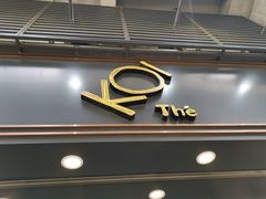 门面-Koi thé(水坑尾街店)