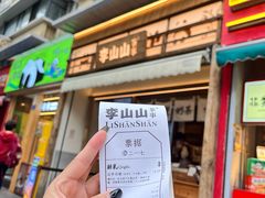 -冒椒火辣(奎星楼街店)