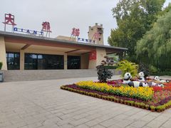 -石家庄市动物园