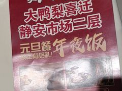 -大鸭梨烤鸭(左家庄店)