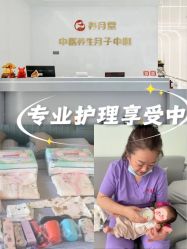 -养月堂中医养生月子会所(中心妇产店)