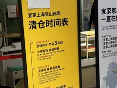 -宜家家居(宝山商场店)
