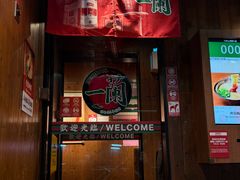 -一蘭拉面(铜锣湾店)