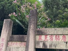 -狼山风景名胜区