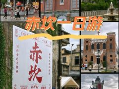 -赤坎·广东华侨国际旅游度假区