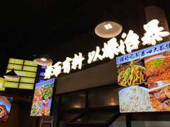 -爆好吃夜市大排档·乐山江湖菜(中心城总店)