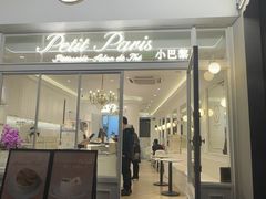 -PETIT PARIS 小巴黎(花园道店)