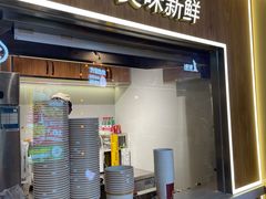 -马小毛老上海里脊肉(南翔印象城店)