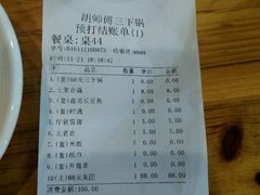 账单-胡师傅三下锅(汽车站店)