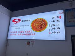-天全县三土司椒麻鸡餐厅