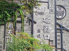 -磁器口古镇