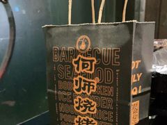 -何师烧烤Pro ·江湖川菜·小龙虾·精酿(太古里旗舰店)