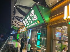 -曾百万小炉小串自助烧烤(高新店)