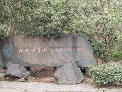 -溪口-滕头旅游景区