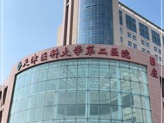 -天津医科大学第二医院