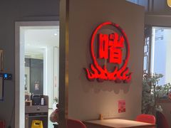 -得意啫·广东啫啫煲(前海HOP店)