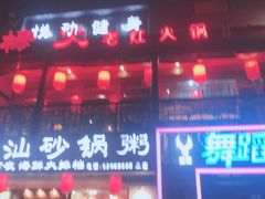 -杨家火锅(国美店)