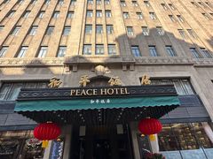 -上海和平饭店 Fairmont Peace Hotel