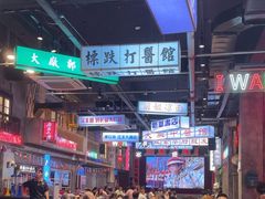 -老五烧烤(盘金华府总店)
