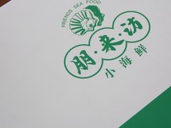 菜单-全渔村小海鲜