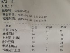 账单-素虎小呆鸟(西二旗店)