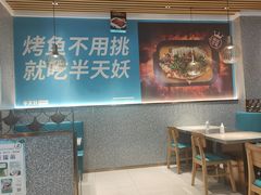 -半天妖烤鱼(万达广场店)