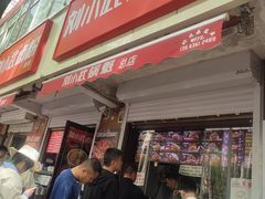 -刘小武·锅魁(总店)