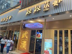 -靓靓蒸虾·头牌蒸虾(雪松路总店)