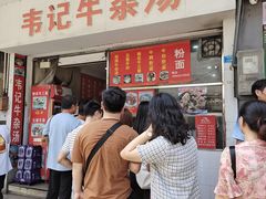 -韦记牛杂汤(清晖园店)