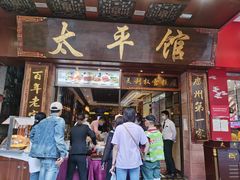 门面-太平馆西餐厅(北京路店)