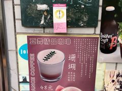 -豆舞咖啡(民乐路店)