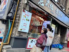 -张果佬年糕卷(科巷店)