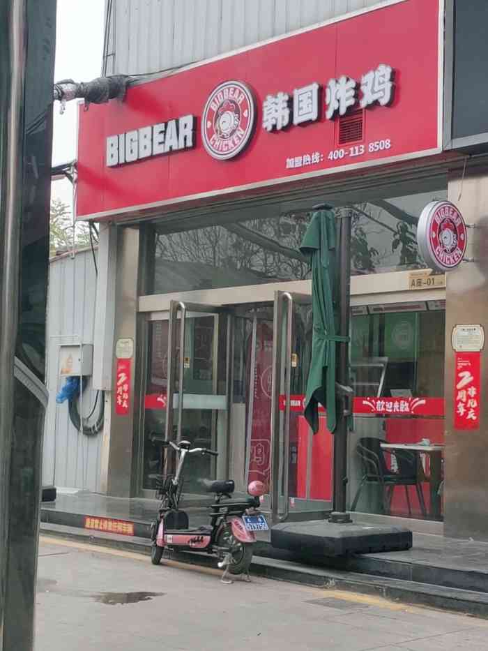 bigbear·韩国炸鸡-"位置比较好找,关键是价格很优惠,酱料的口.