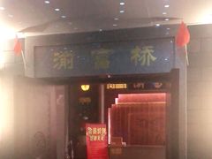 -渝富桥(大源店)